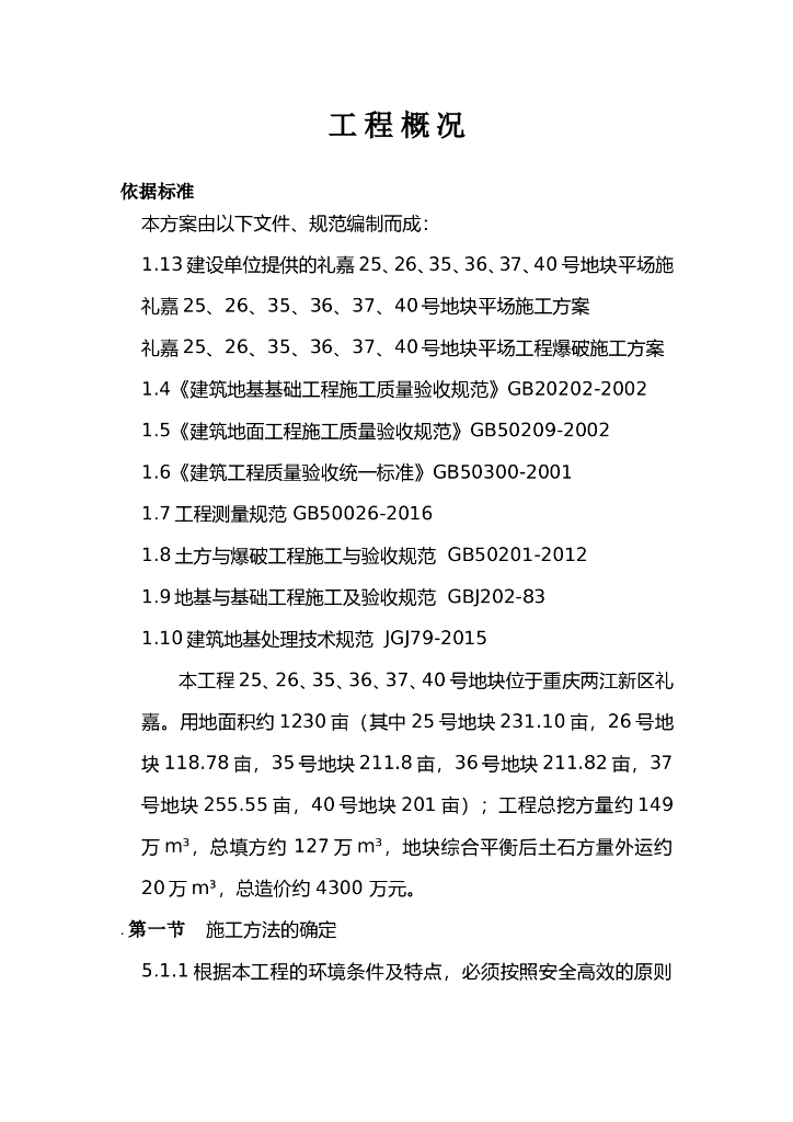建筑工程土方开挖施工专项施工方案
