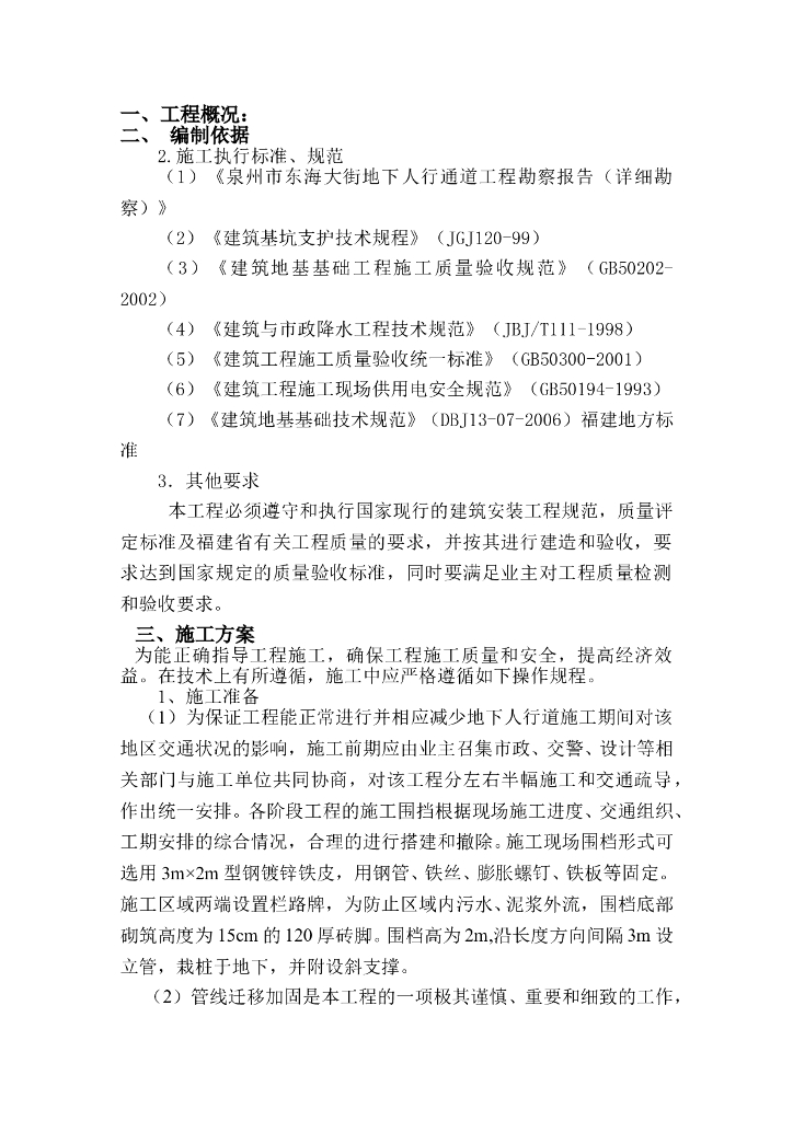 建筑工程施工土方开挖专项施工方案