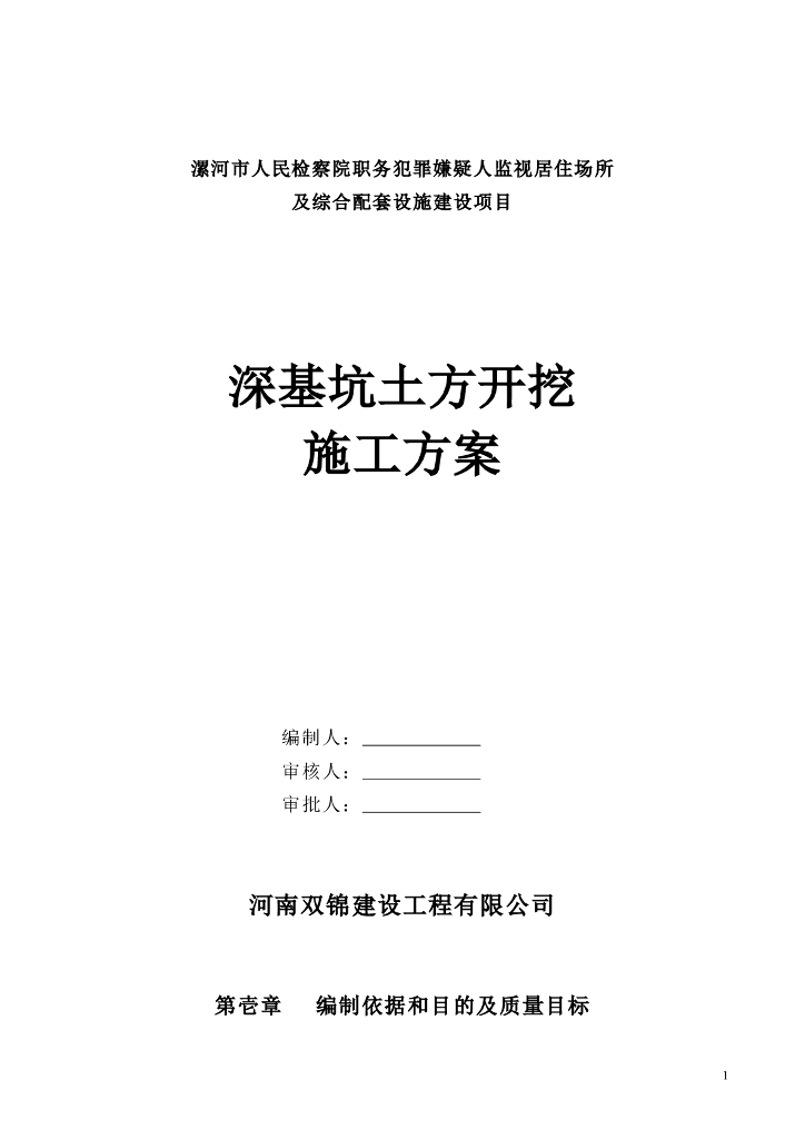 监视居住场所深基坑土方开挖施工方案