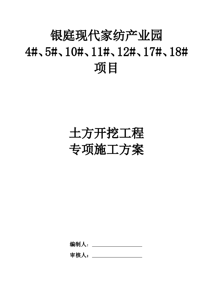 家纺产业园基坑土方开挖施工方案