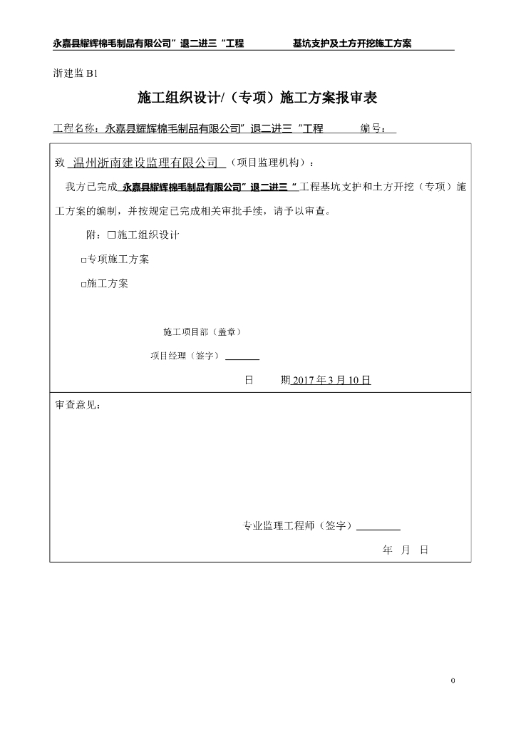 基坑土方开挖及支护施工方案