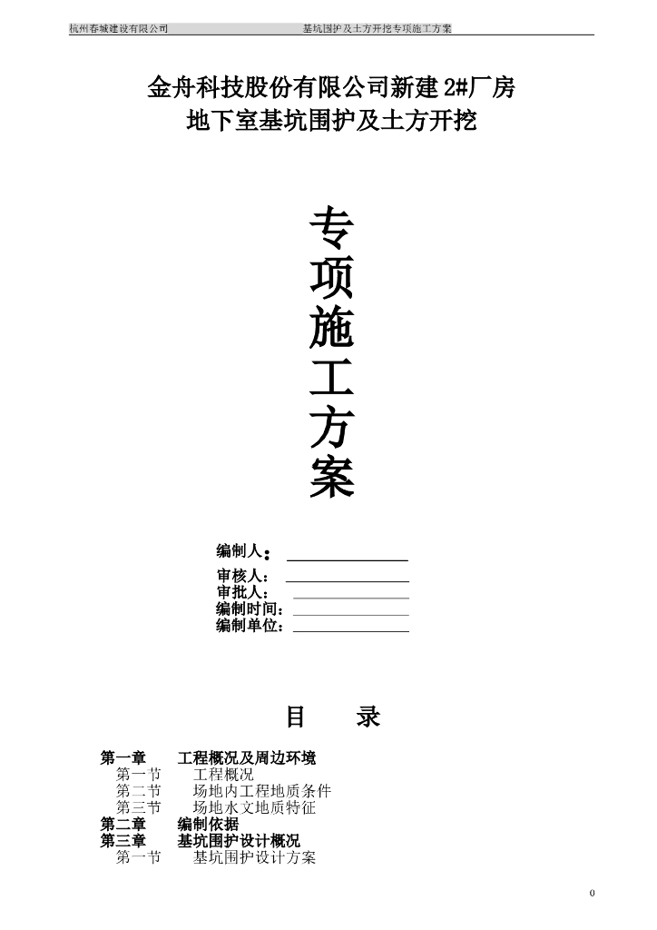 基坑围护施工与土方开挖论证方案