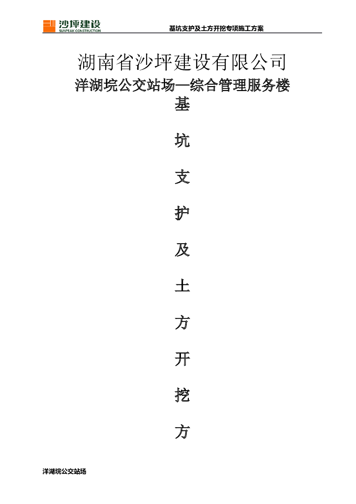 基坑支护及土方开挖施工方案
