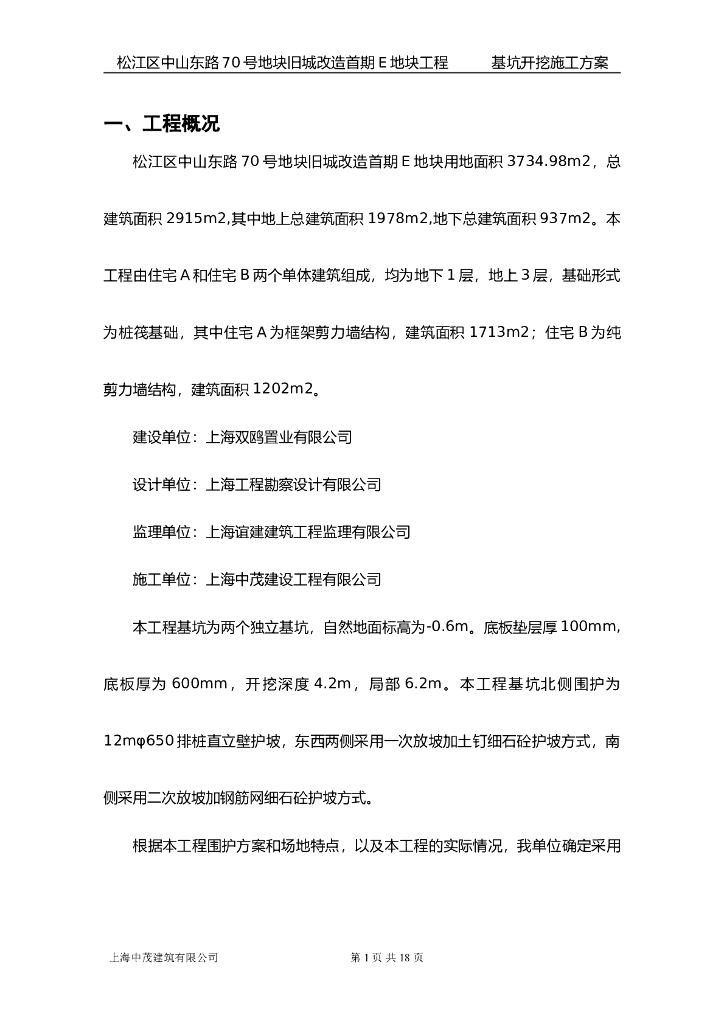 地下室土方开挖施工方案