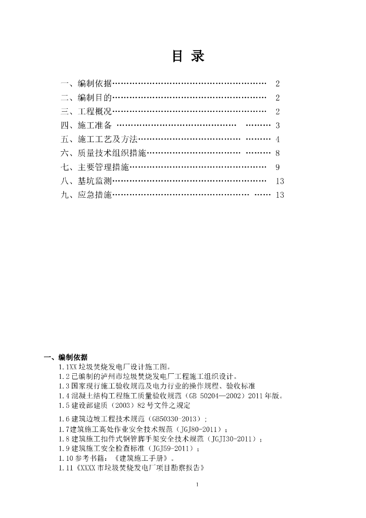 深基坑专家论证方案