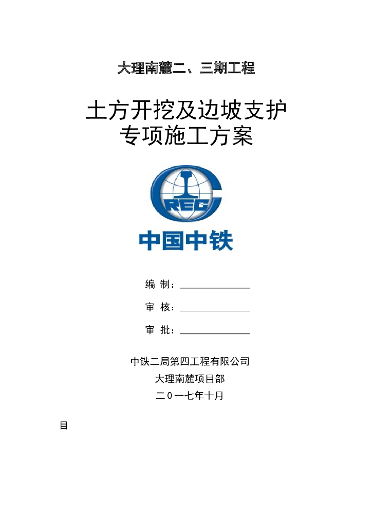 6层别墅群土方开挖及边坡支护专项施工方案