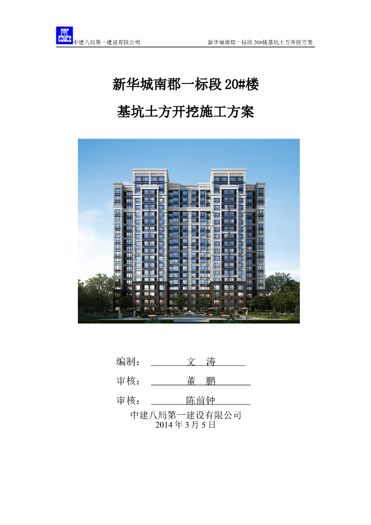 18层剪力墙结构住宅楼基坑土方开挖施工方案