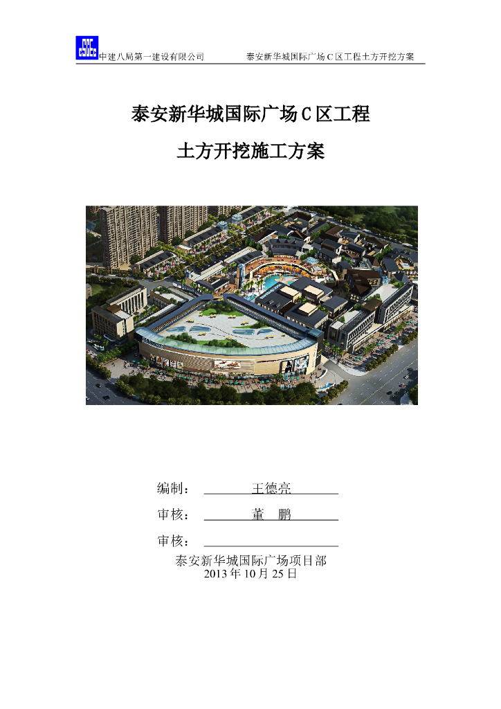 4层框架结构商业楼土方开挖施工方案