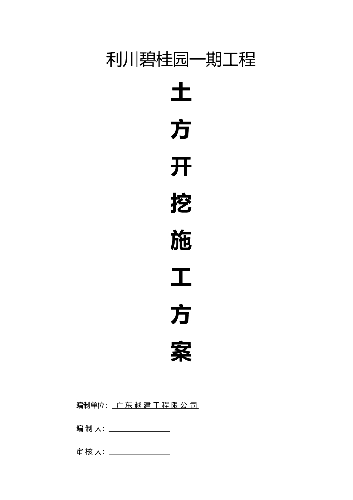 多层综合体项目土方开挖专项施工方案