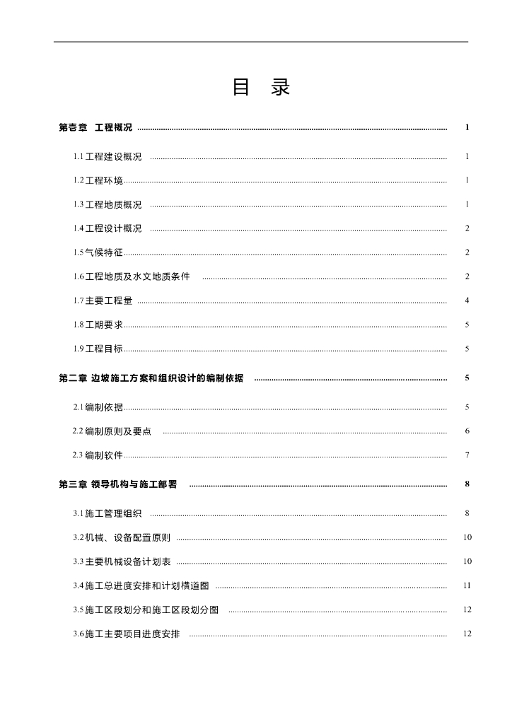 18层住宅楼项目基坑支护工程施工方案
