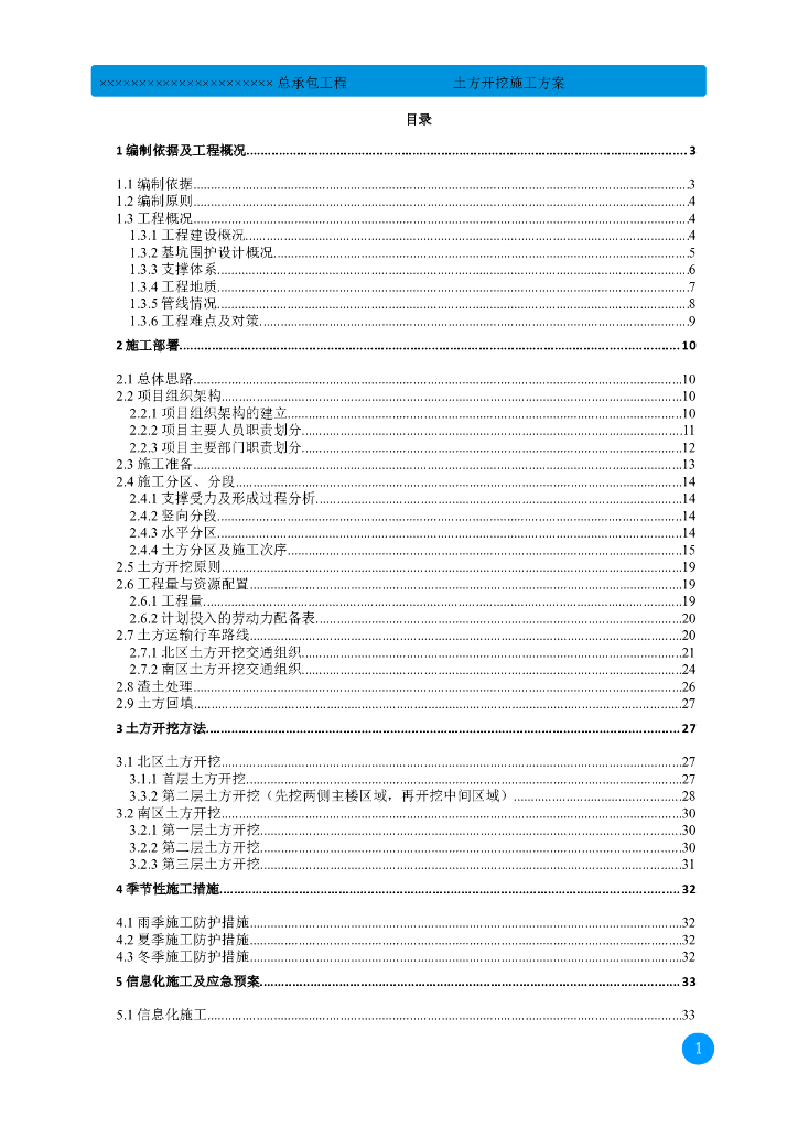 超高层办公建筑土方开挖施工方案