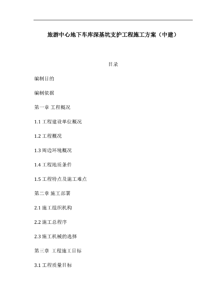 旅游中心深基坑支护工程施工方案