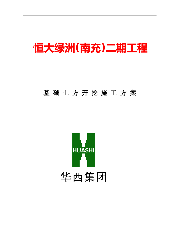 高层筏板基础住宅基坑土方开挖工程施工方案