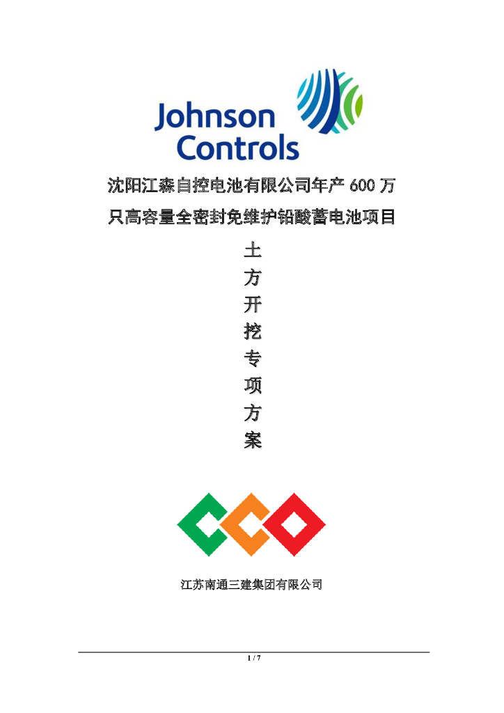 [沈阳]多层开发区项目土方开挖专项施工方案