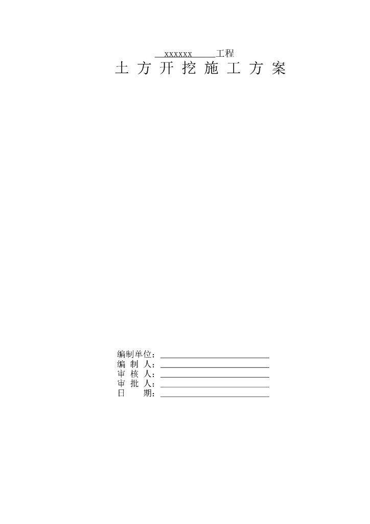 27层商业综合体标准格式土方开挖施工方案