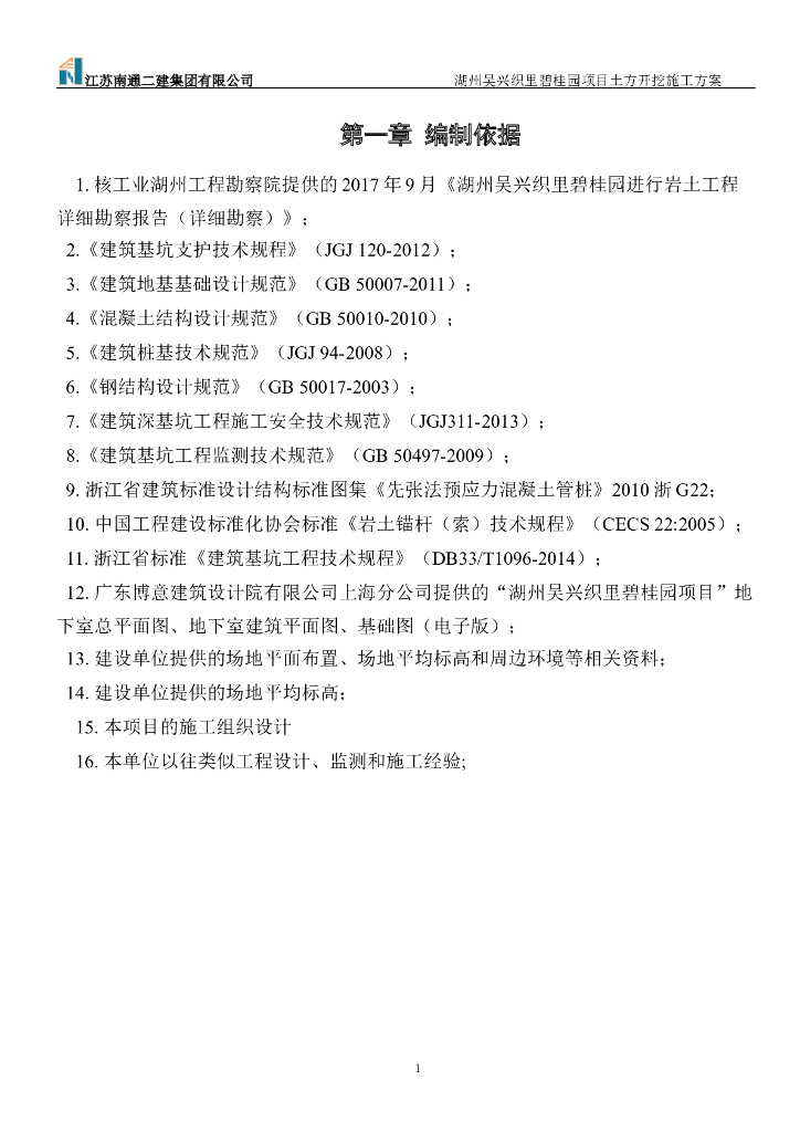 剪力墙结构高层住宅工程土方开挖施工方案