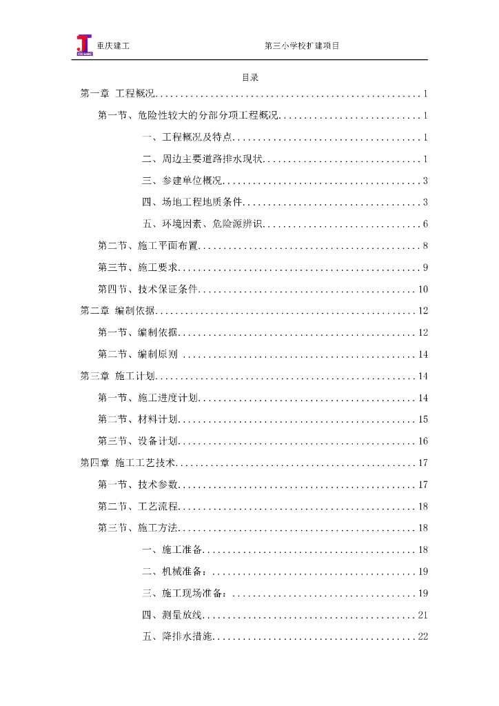 土方开挖专项施工方案专家论证版（2019年）
