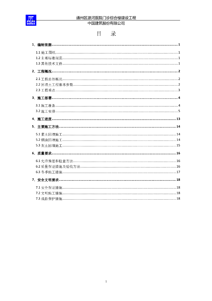 [北京]医院门诊综合楼工程土方回填施工方案