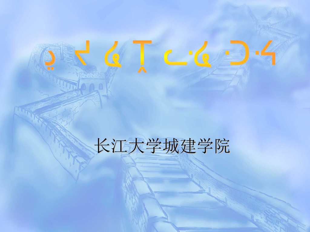 土木工程施工技术土方工程（110页）