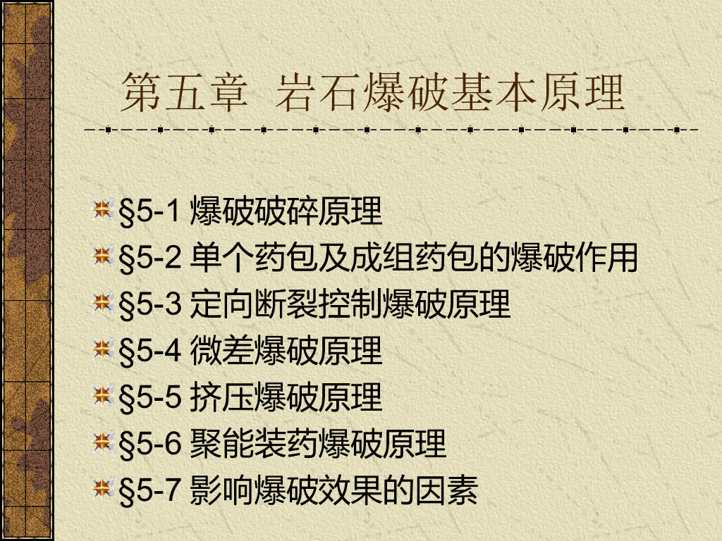 岩石爆破基本原理理论课件（127页）