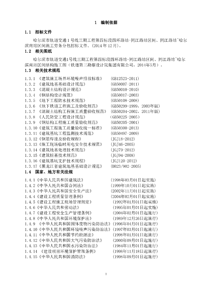 暗挖工程施工方案（专家论证）