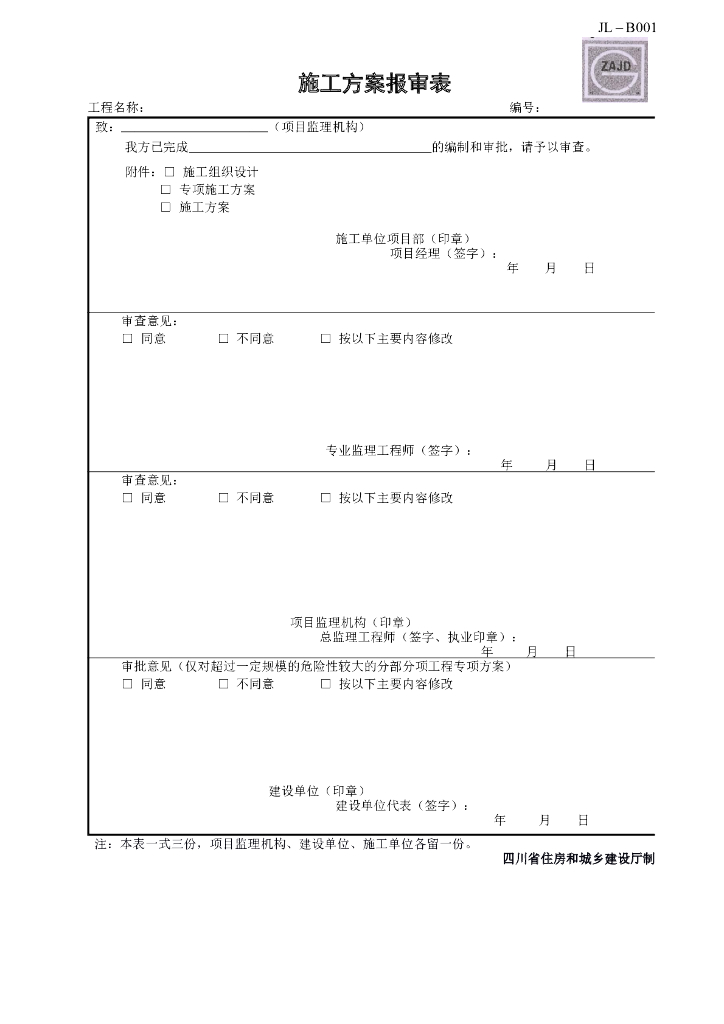 污水管道顶管专项施工方案(专家论证版本)