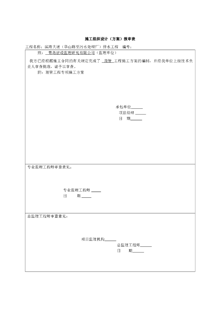 排水工程顶管工程专项施工方案（专家论证）