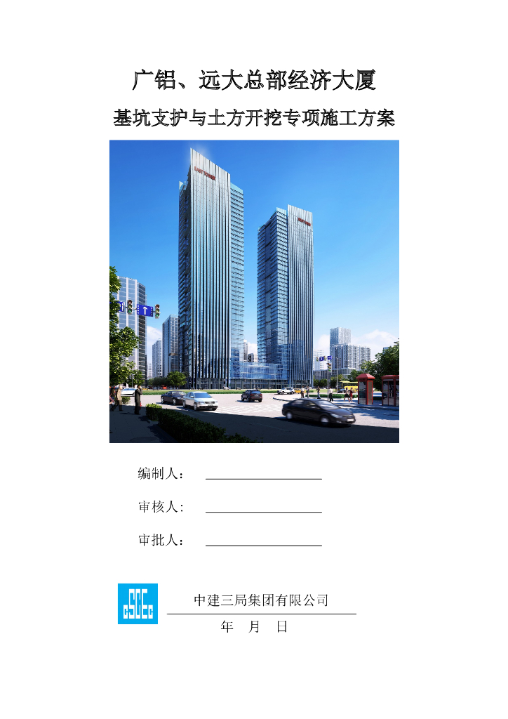 [广州]商业大厦基坑支护与土方开挖专项施工方案（115页）