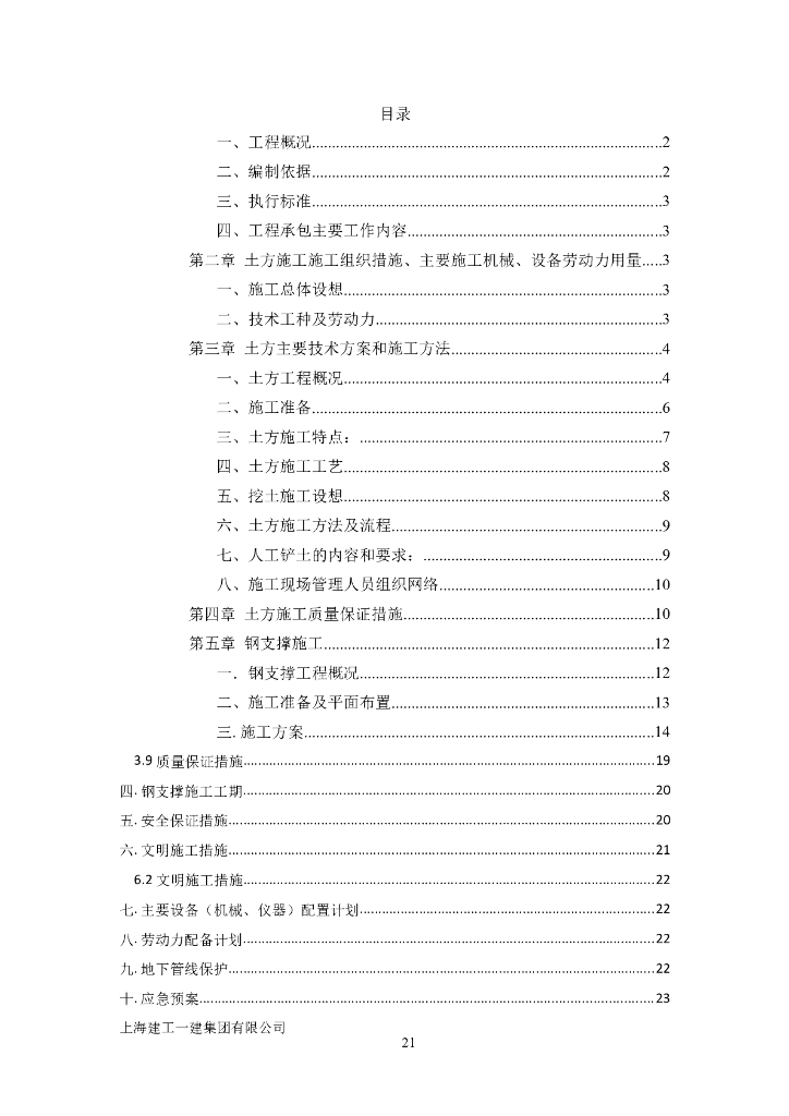 [上海]商务广场深基坑开挖及支撑施工方案（36页）