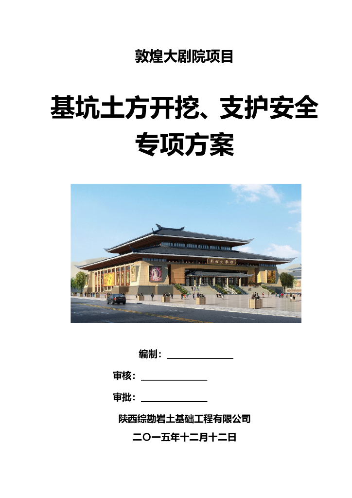 甘肃文化艺术中心场馆基坑支护专项方案（四层钢框架支撑+钢砼框剪结构）