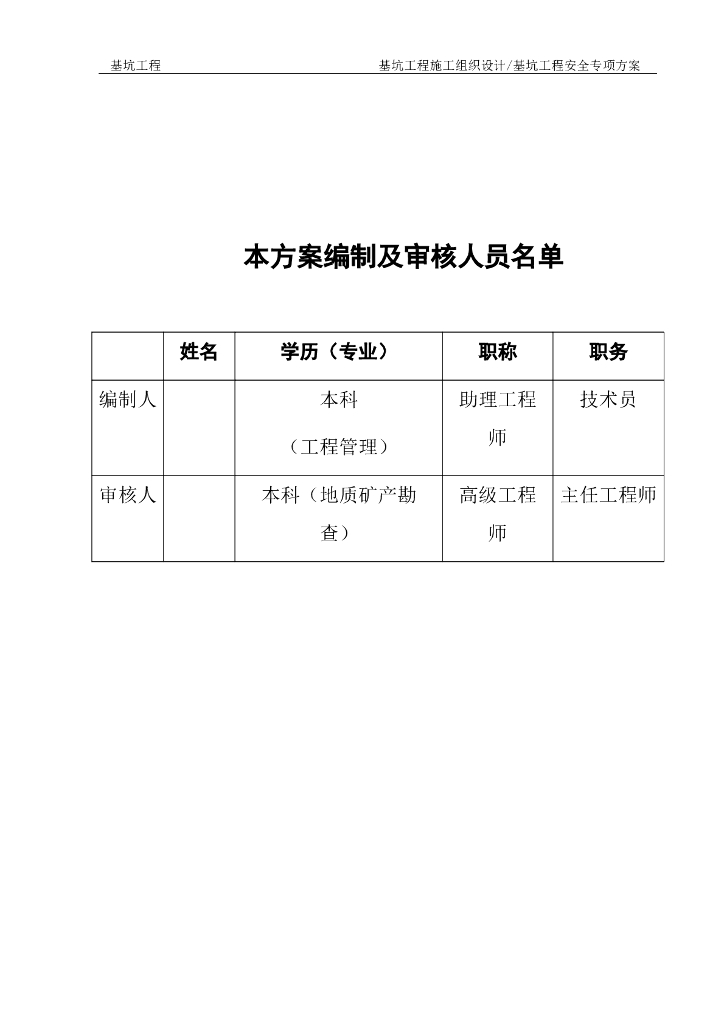 [广东]30层高层框架双筒结构公寓楼基坑支护施工方案（108页，系列）