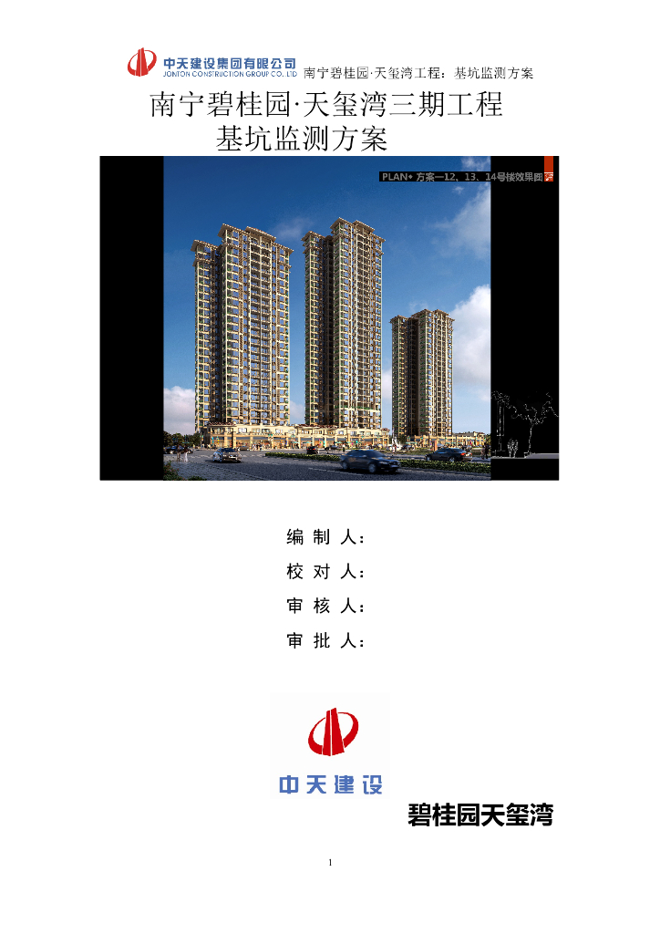 [南宁]精装框剪结构高层商业楼（带地下室）基坑监测方案