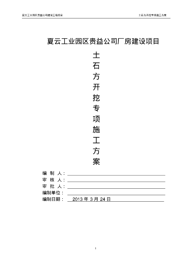 夏云土石方开挖专项施工方案