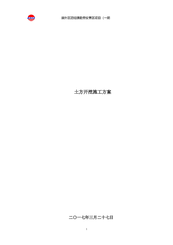 [黑龙江]安置区项目土方开挖施工方案