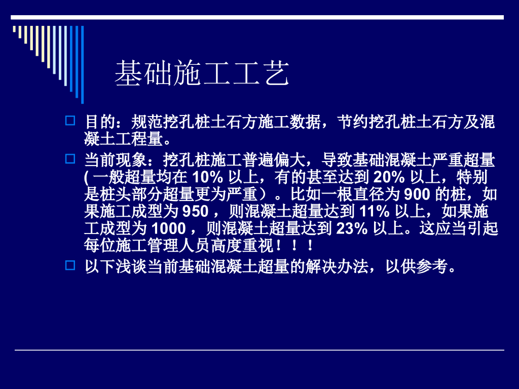 挖孔桩土石方施工工艺