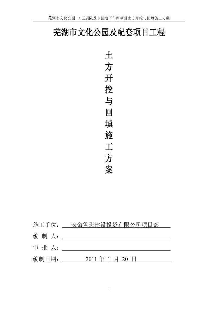 文化公园及配套项目剧院及地下车库工程土方开挖与回填施工