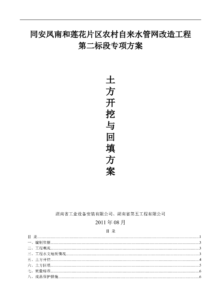 农村自来水管网改造工程土方开挖与回填方案