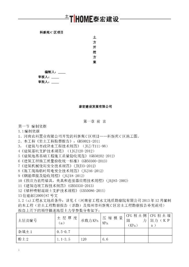 高层住宅土方开挖方案