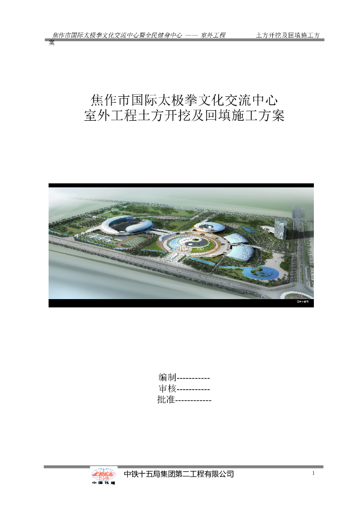 文化交流中心室外工程土方开挖及回填施工方案