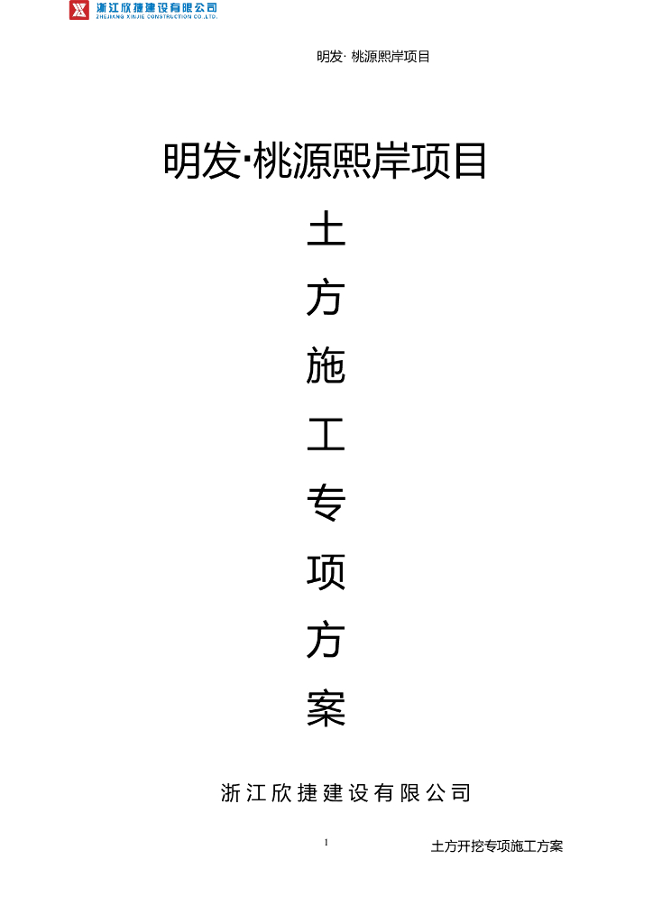 土方施工专项方案