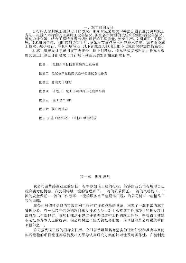 施工方案及技术措施