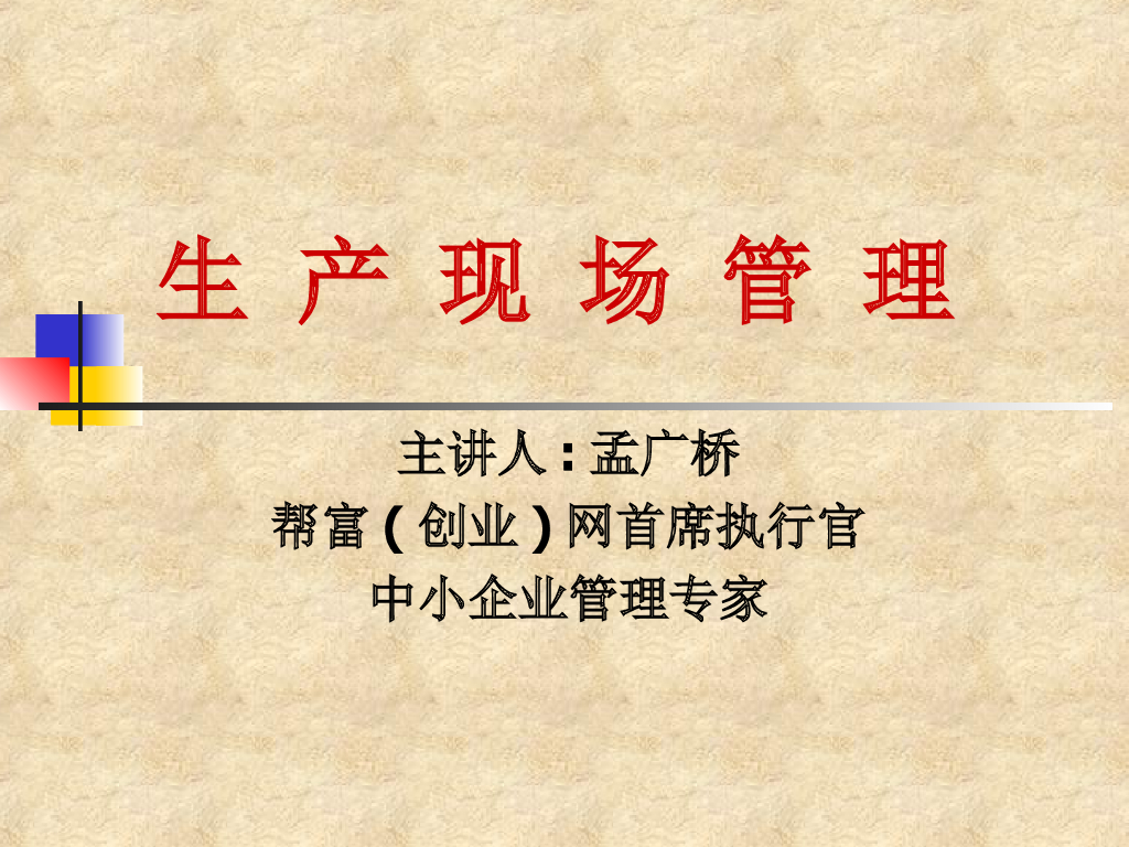 生产车间现场管理(全)