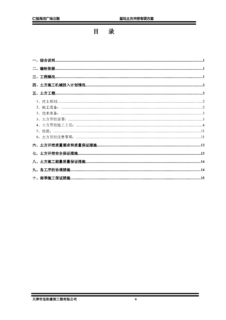 深基坑(地下三层)土方开挖方案