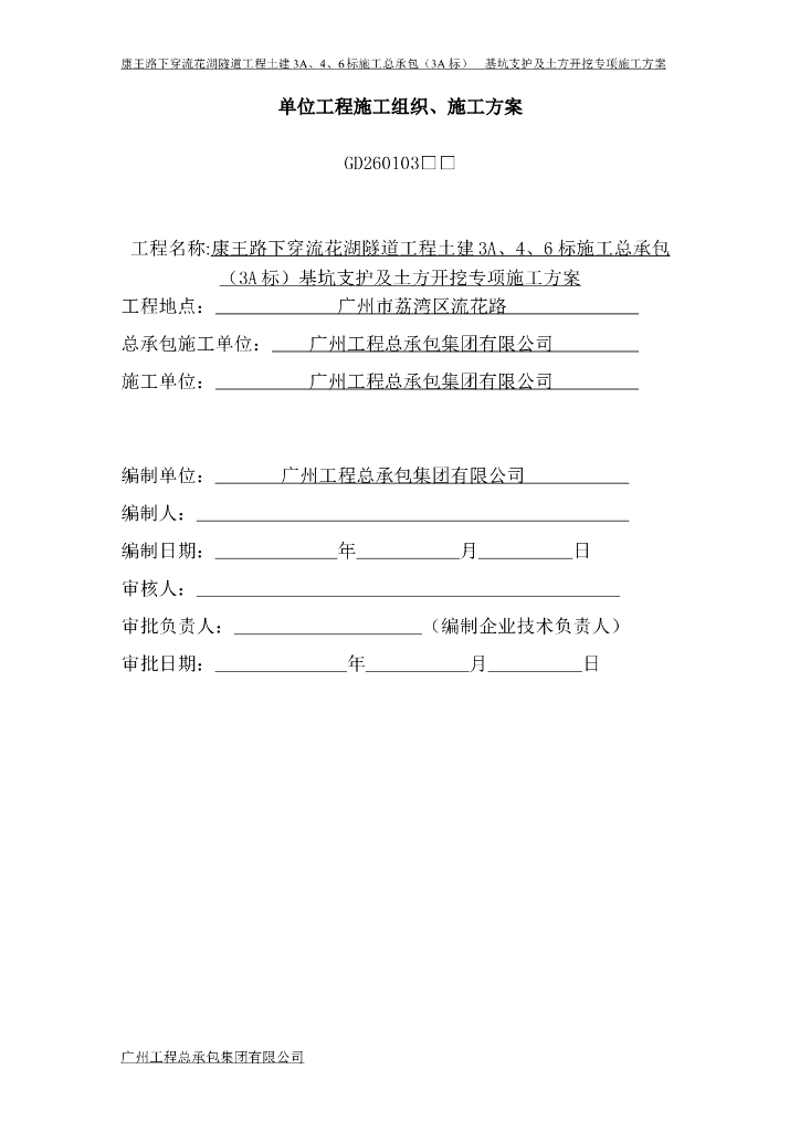 隧道工程基坑支护土方开挖专项施工方案