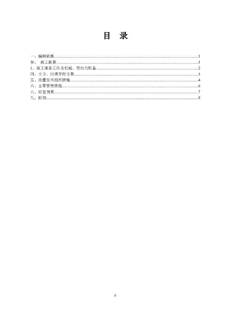 基础土方开挖方案