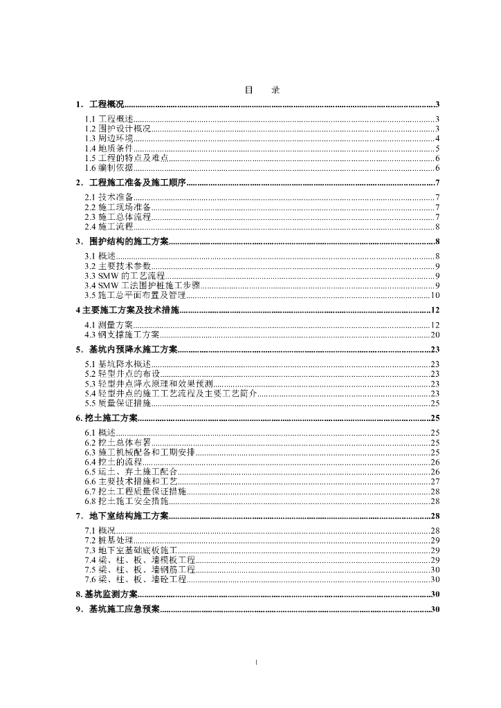 老年大学建设项目围护及土方开挖方案
