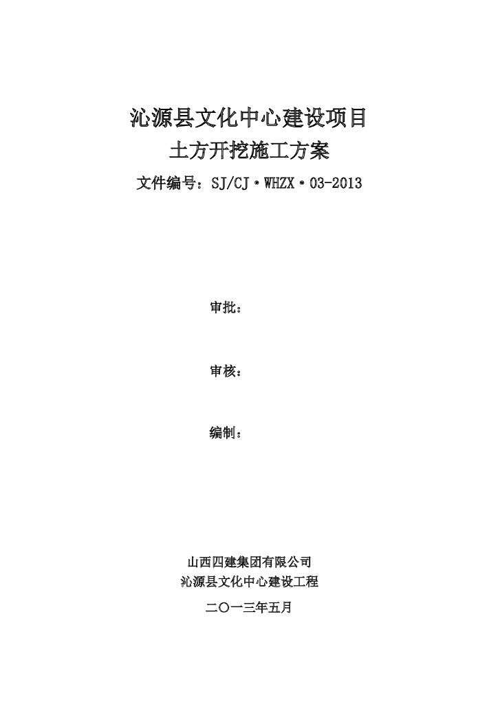 文化中心建设项目土方开挖施工方案