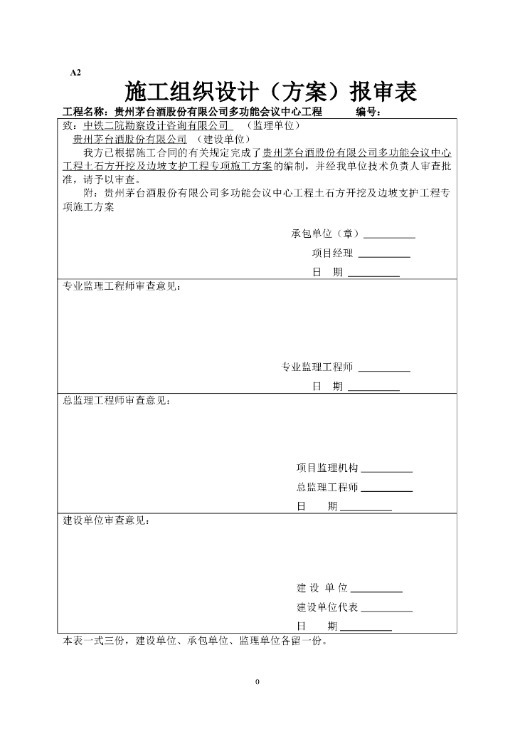 多功能会议中心工程土石方开挖及边坡支护专项方案