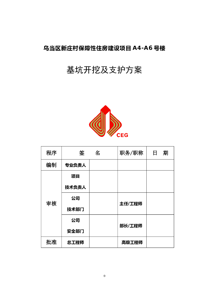保障性住房建设项目基坑开挖及支护方案