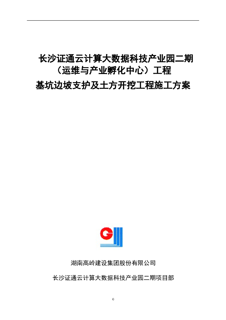 科技产业园工程基坑边坡支护及土方开挖工程施工方案